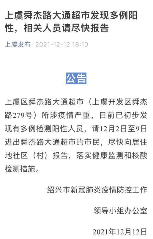 已有20多例阳性与之有关！浙江一生鲜超市成关键点