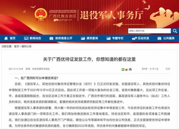 最新！13省公布优待证申领制发时间