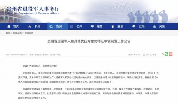 最新！13省公布优待证申领制发时间