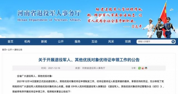 最新！13省公布优待证申领制发时间