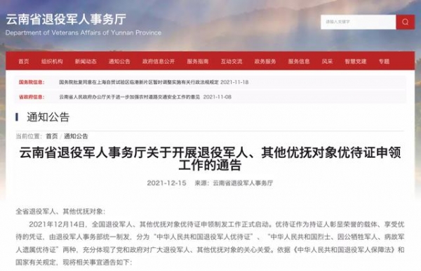 最新！13省公布优待证申领制发时间