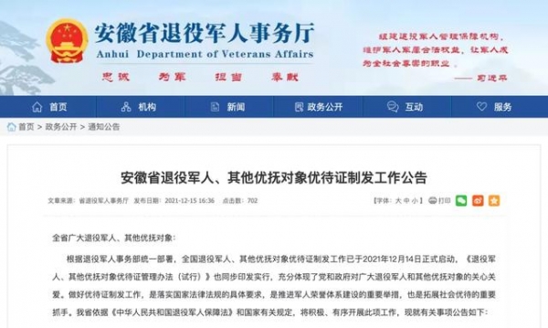 最新！13省公布优待证申领制发时间