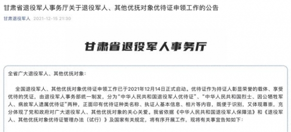 最新！13省公布优待证申领制发时间