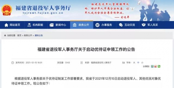 最新！13省公布优待证申领制发时间