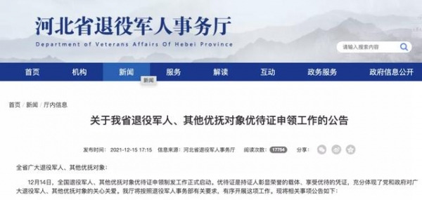 最新！13省公布优待证申领制发时间