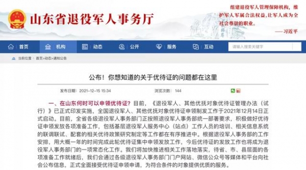 最新！13省公布优待证申领制发时间