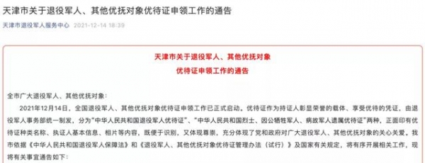 最新！13省公布优待证申领制发时间