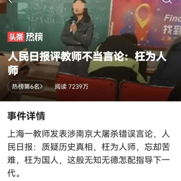 历史不容篡改，女教师质疑南京大屠杀人数被开除，不配为人师表