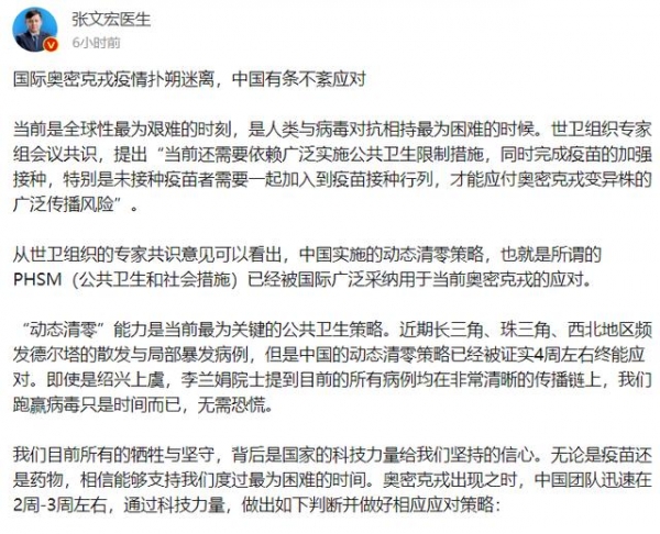 张文宏：应对奥密克戎，中国有条不紊
