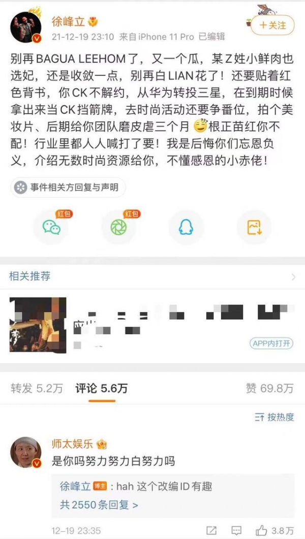 徐峰立向张艺兴道歉，因为有旧怨就造谣，还没删除造谣微博