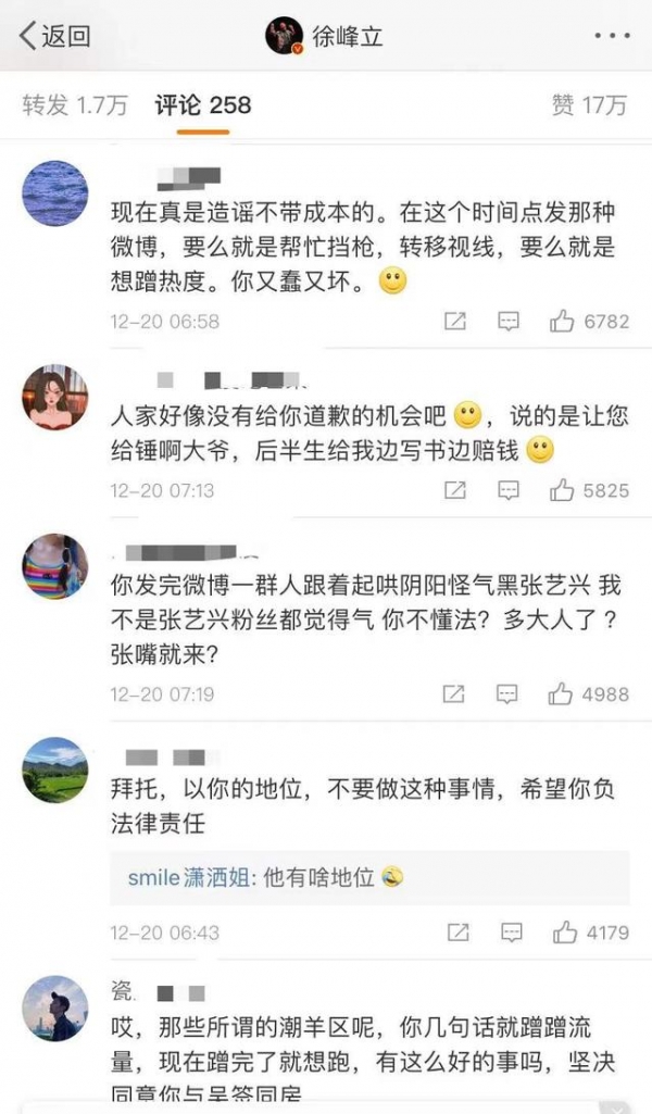 徐峰立向张艺兴道歉，因为有旧怨就造谣，还没删除造谣微博