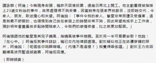 谭咏麟首回应桃色风波，称此事令儿子受伤害，会多陪家人修补感情