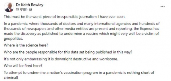 特立尼达和多巴哥媒体抹黑中国疫苗 该国总理公开批评
