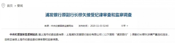 “老虎”被查前5个月，中央纪委国家监委收到一条关键线索
