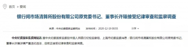 “老虎”被查前5个月，中央纪委国家监委收到一条关键线索