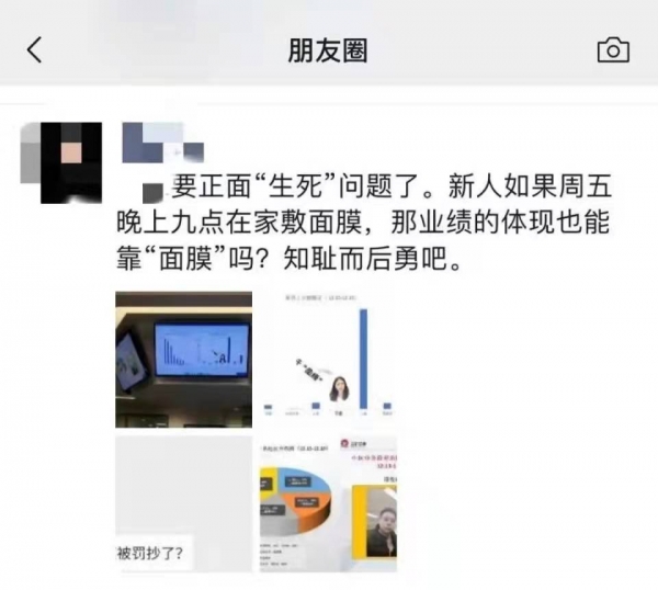 员工晚上9点在家敷面膜，耽误加班被罚？当事公司回应