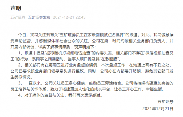 员工晚上9点在家敷面膜，耽误加班被罚？当事公司回应