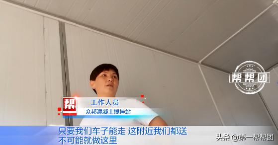 问题混凝土流入重点项目，举报后部门竟然这样反应