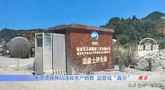 问题混凝土流入重点项目，举报后部门竟然这样反应