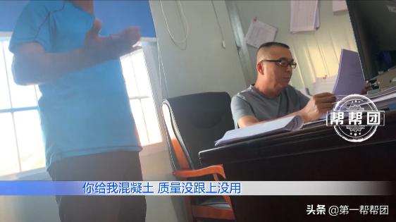 问题混凝土流入重点项目，举报后部门竟然这样反应