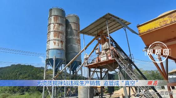 问题混凝土流入重点项目，举报后部门竟然这样反应
