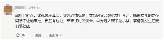 网络时代的罗生门：“人贩子”拐3小孩被村民暴打事件启示
