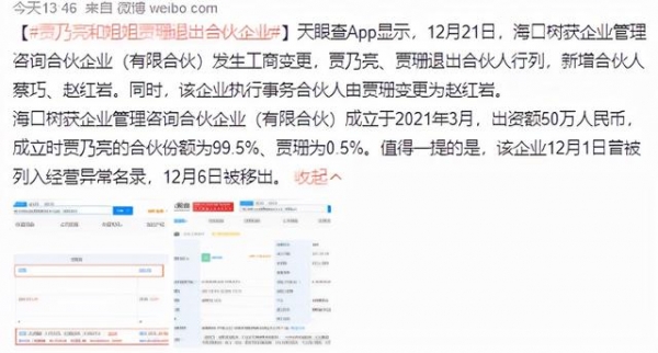 明星被要求自查税务！张国立冯小刚退股，贾乃亮姐弟退出合伙企业