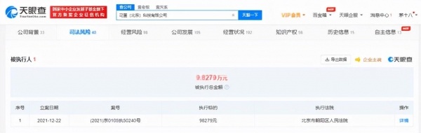 刘涛孙俪关联公司被强制执行98279元，孙俪是第二大股东