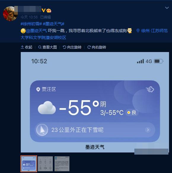 徐州零下55度、乌鲁木齐76度？“墨迹天气”道歉：系统故障