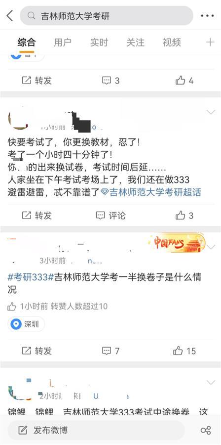 网传吉林师大考研中途临时换卷，官方：具体原因正调查