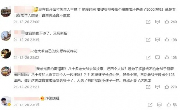 浙江一位85岁老人足浴店半年花了近40万 店长：最贵一次2.5万 四名技师同时服务