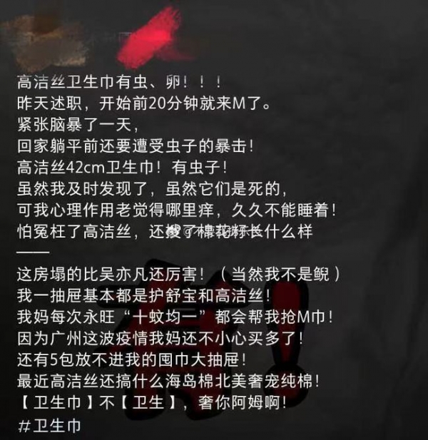 截止目前,就卫生巾出现虫卵事件,高洁丝暂未回应.