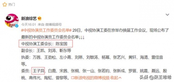 “中视协演”委员会名单公开，陈宝国任会长，小鲜肉入选引起争议