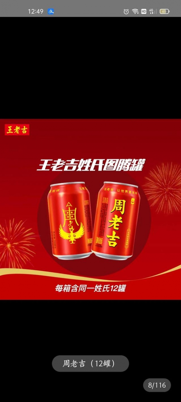 新创意！王老吉出百家姓版本，多种姓氏老吉已买断货