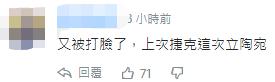 立总统称允许以“台湾”名义设代表处是错误，台当局不评论，网友嘲讽