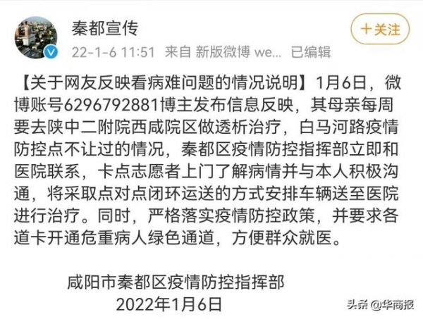 疫情下陕西一跨市透析者必经路段被管控 官方回应：开通绿色通道