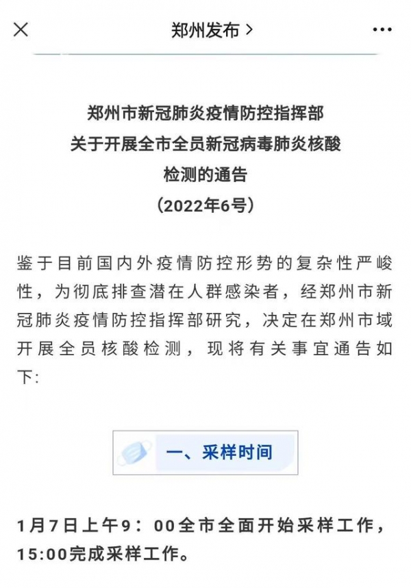 登上热搜！郑州一医院2天接收约10位封控区产妇