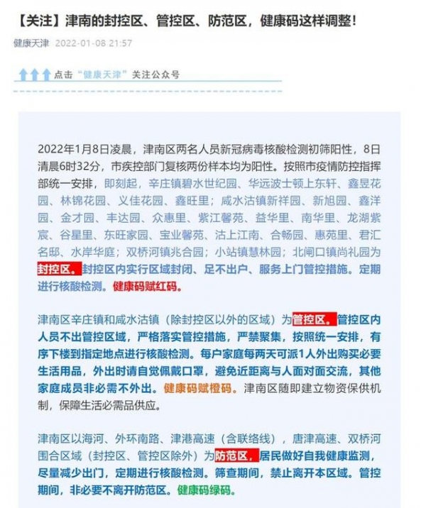 天津新增75%为中小学生 专家：奥密克戎更易感染儿童