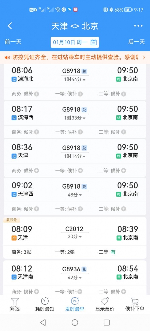 天津多站已停售进京车票，明日天津进京列车超半数停运