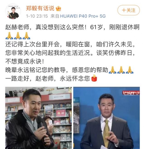 61岁央视主持人赵赫因癌症离世，生前最后公开画面仍旧很精神