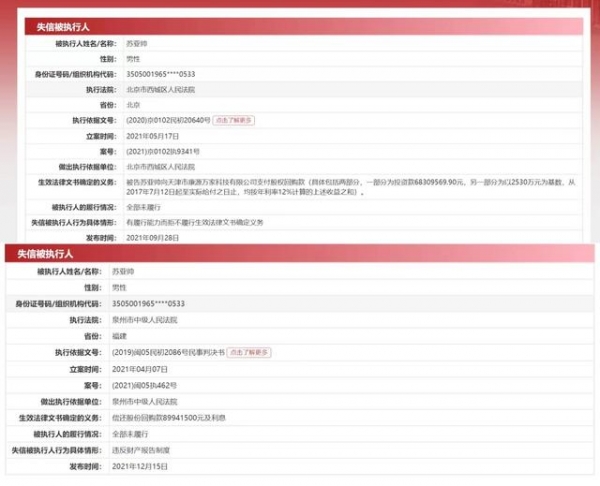 福建一省政协委员被曝位列“失信黑名单”，欠企业1.6亿元股权回购款，执行法官因其身份特殊曾言“不敢办”