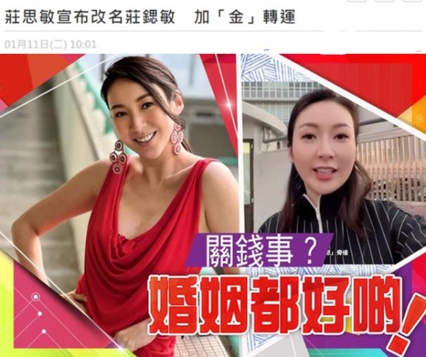 TVB女星庄思敏宣布改名！期待带来好运气，豪门出身演配角16年