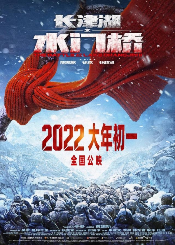 吴京易烊千玺热血归来《长津湖之水门桥》定档大年初一