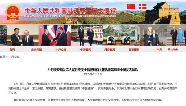 丹麦称“中国对丹开展间谍活动窃取科技成果”，我使馆：充满臆想