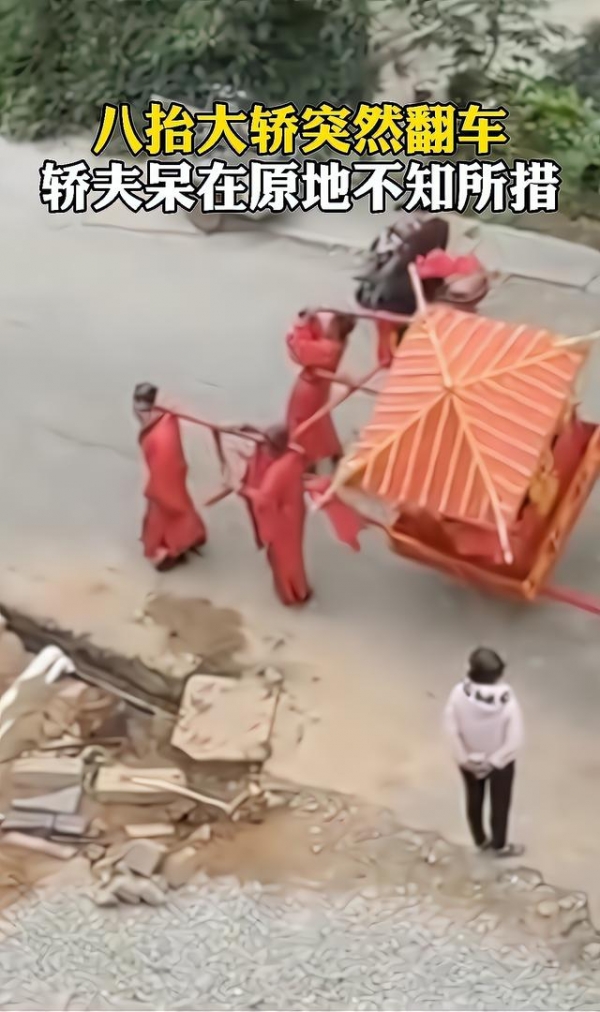 复古式婚礼，八抬大轿侧翻导致新娘摔倒，围观群众：太不吉利了