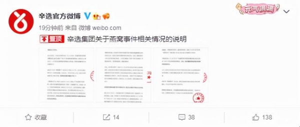 辛巴回应河南消协索赔近8000万，公布燕窝事件赔付进度并致歉