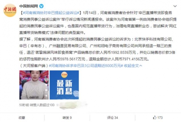 辛巴回应河南消协索赔近8000万，公布燕窝事件赔付进度并致歉