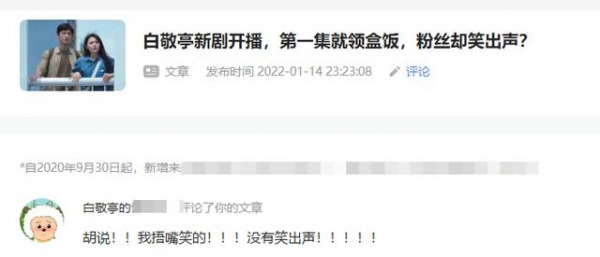 白敬亭催更《开端》成功，粉丝评论亮了