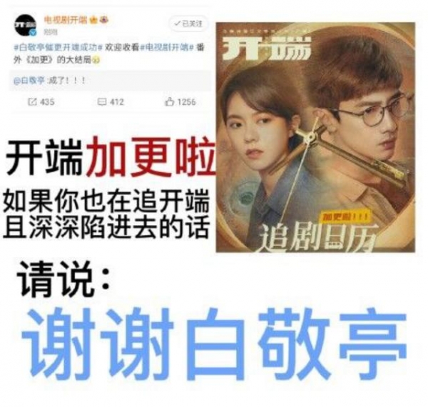 白敬亭催更《开端》成功，粉丝评论亮了