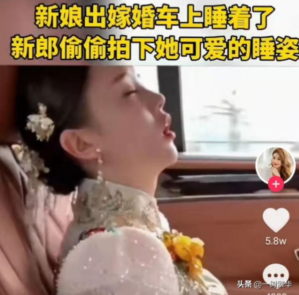 新娘在婚车上打瞌睡，其睡姿被偷拍，网友：老实交代，昨晚干啥了